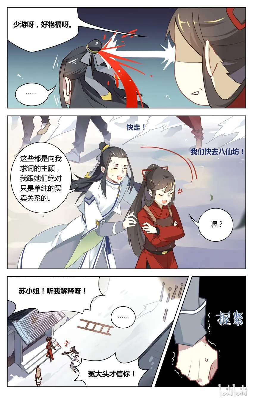 080 第80话 花魁小姐姐的神助攻 第8页