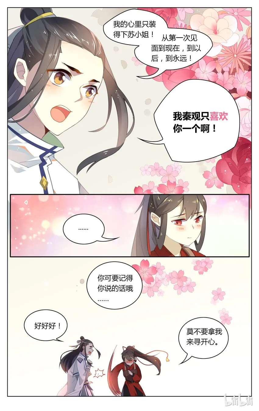 080 第80话 花魁小姐姐的神助攻 第9页