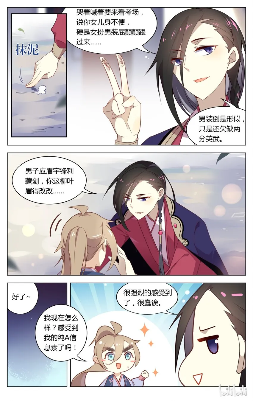 081 第81话 不可兼得 第3页
