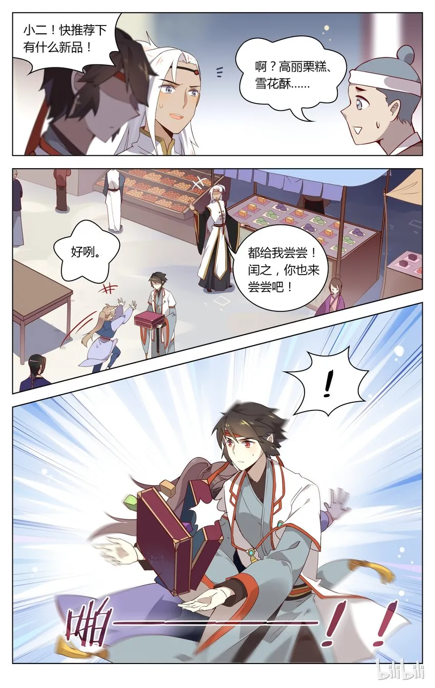 081 第81话 不可兼得 第5页