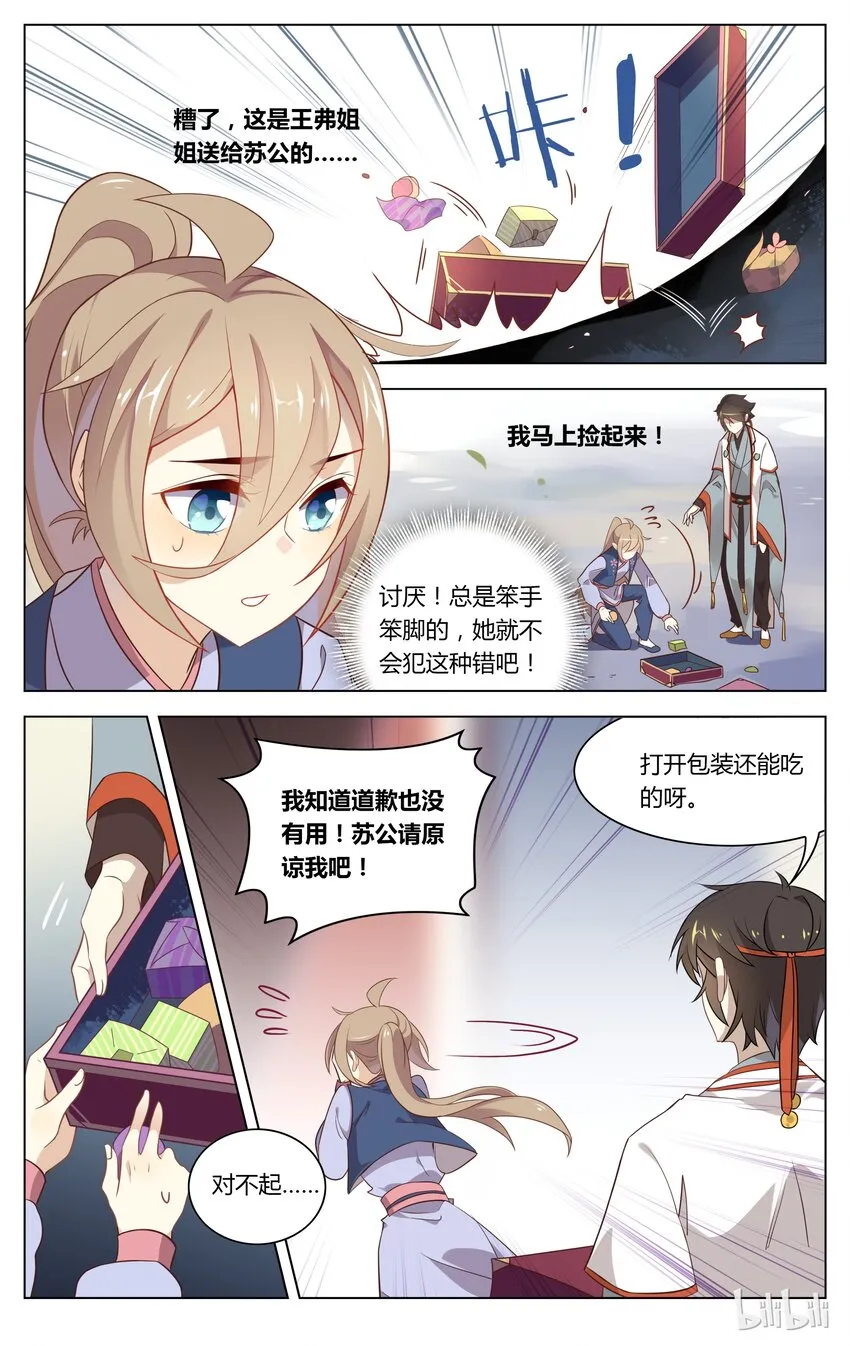 081 第81话 不可兼得 第6页