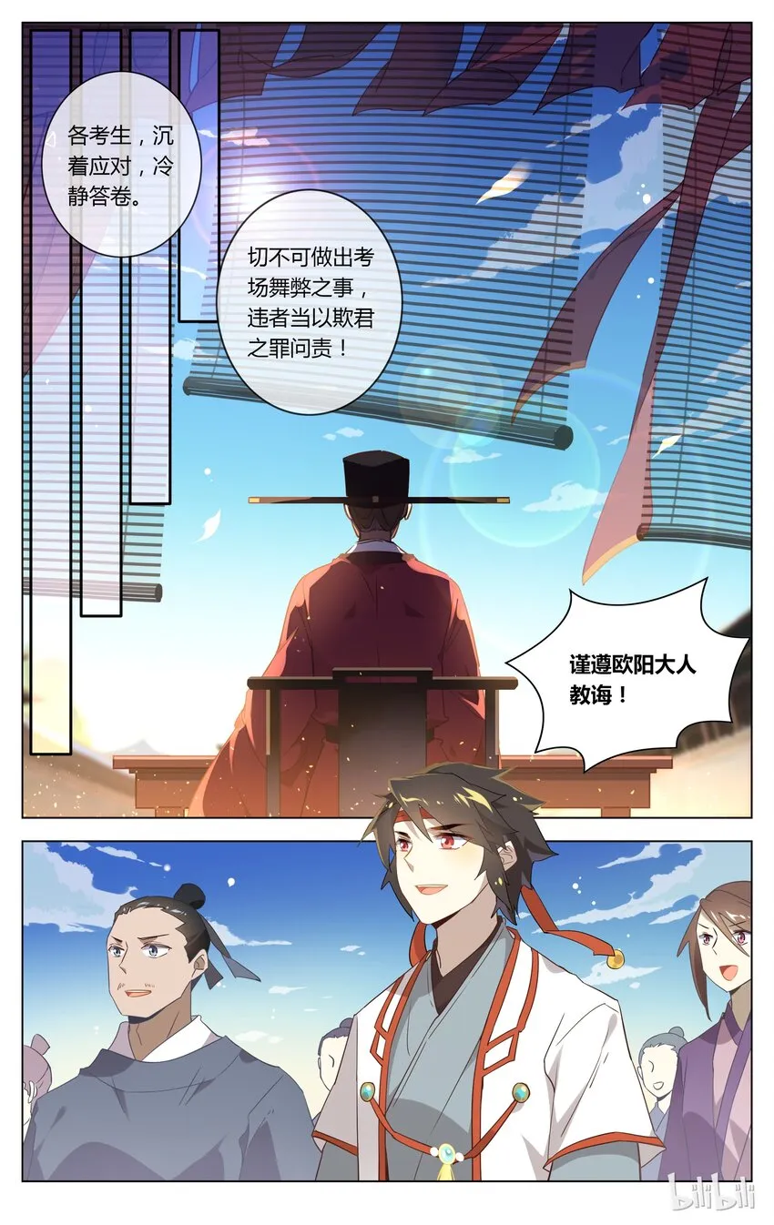 082 第82话 科举考试 第2页