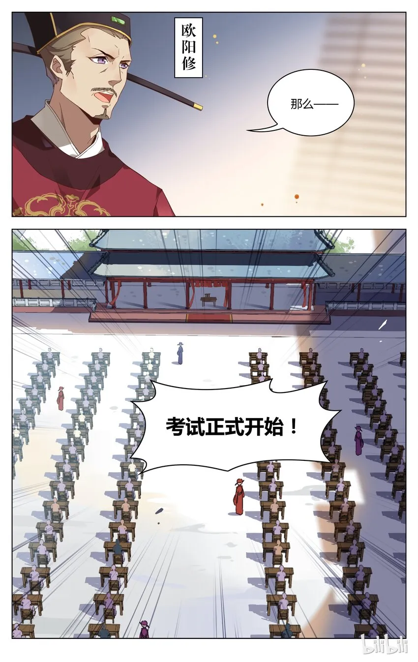 082 第82话 科举考试 第3页