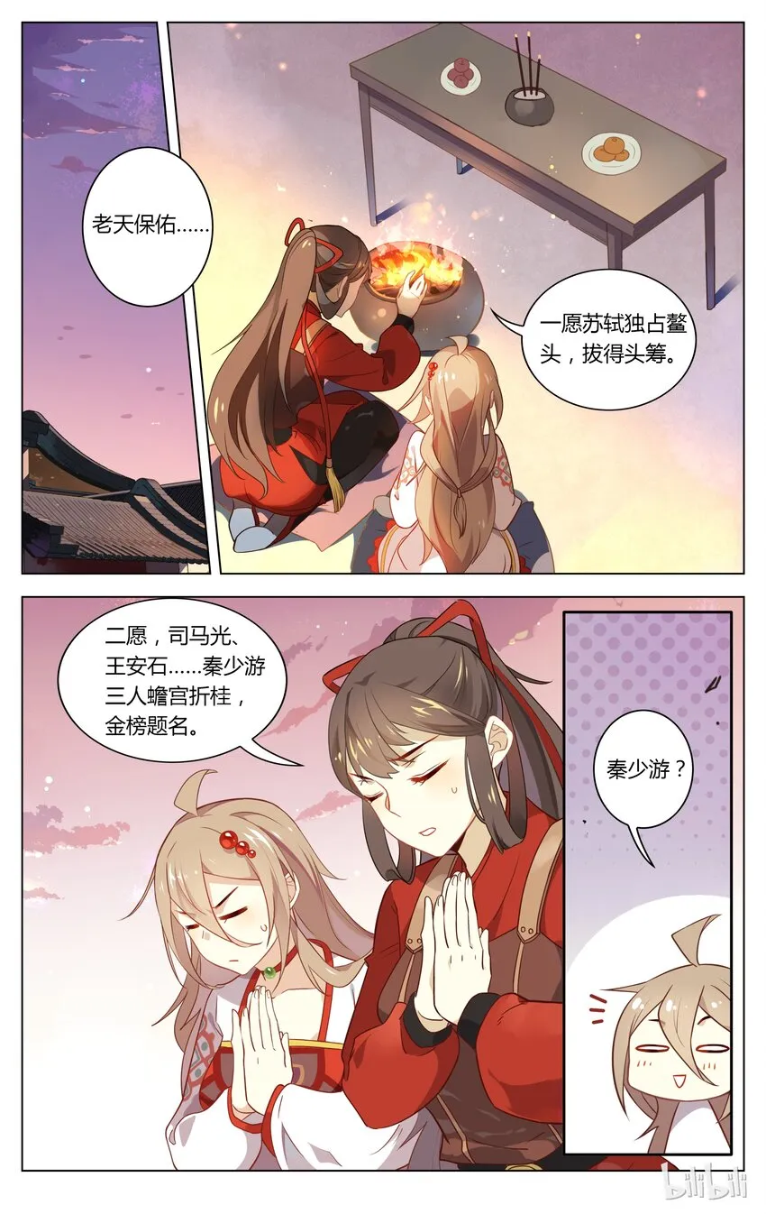 082 第82话 科举考试 第4页