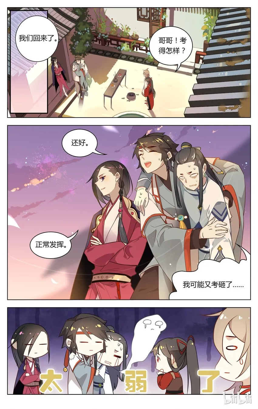 082 第82话 科举考试 第6页