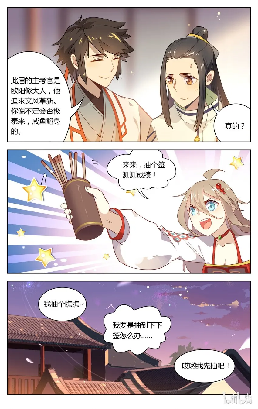 082 第82话 科举考试 第7页