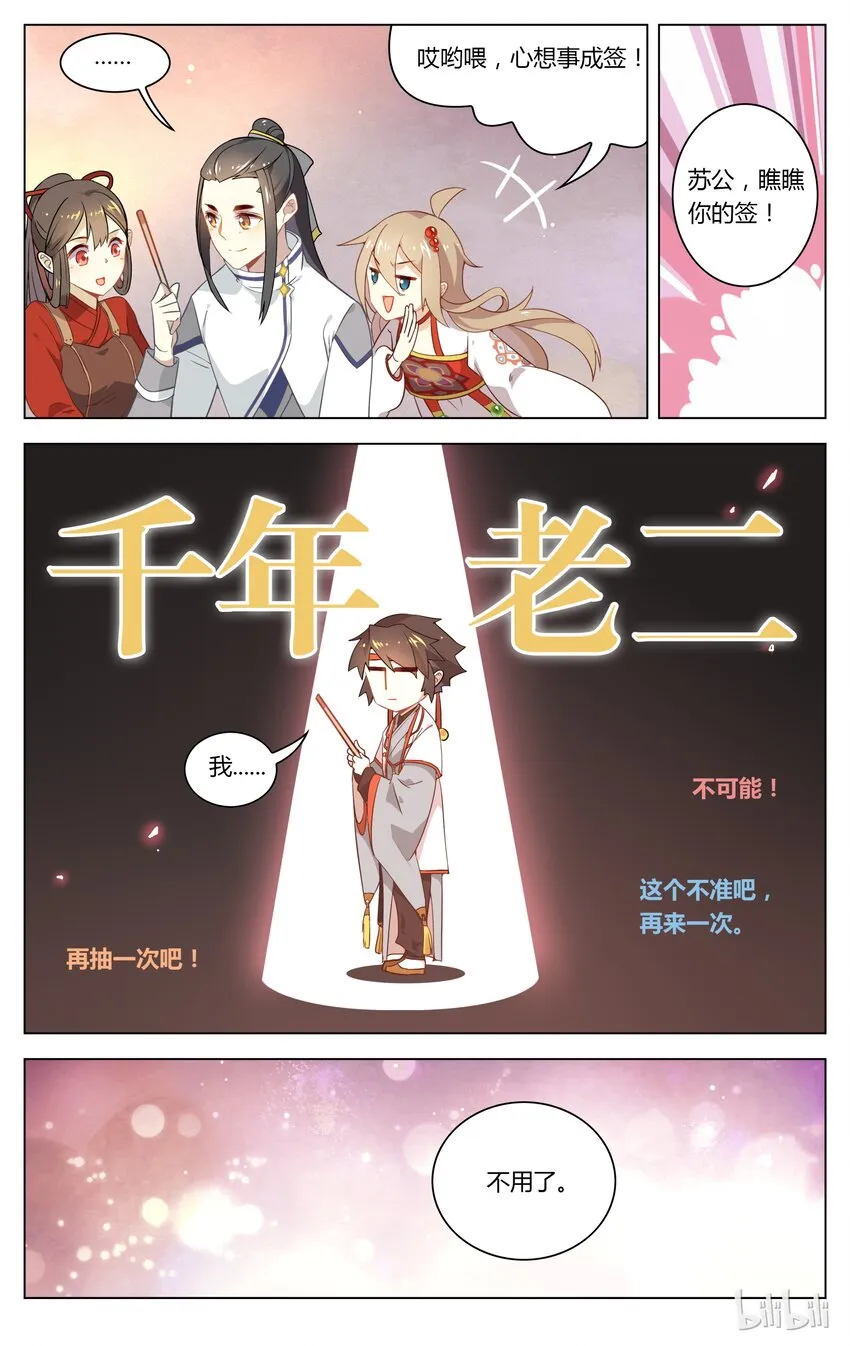 082 第82话 科举考试 第8页