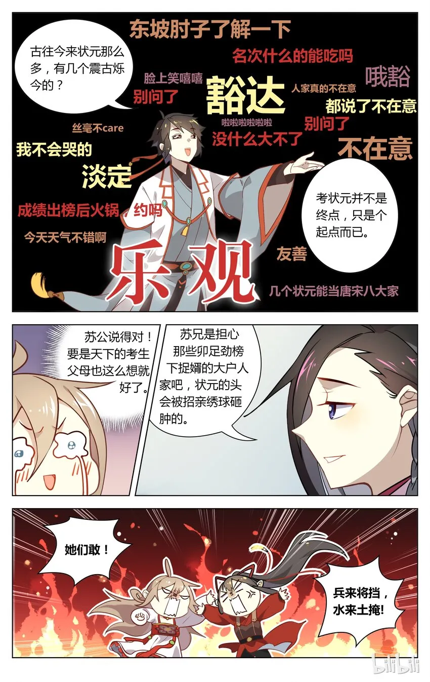082 第82话 科举考试 第9页