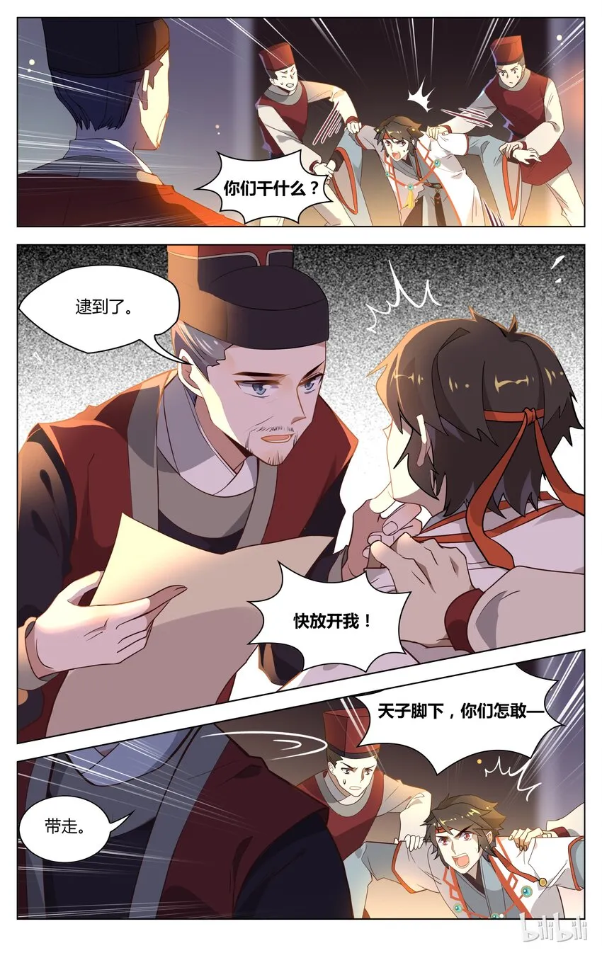 083 第83话 祸从天上来 第3页