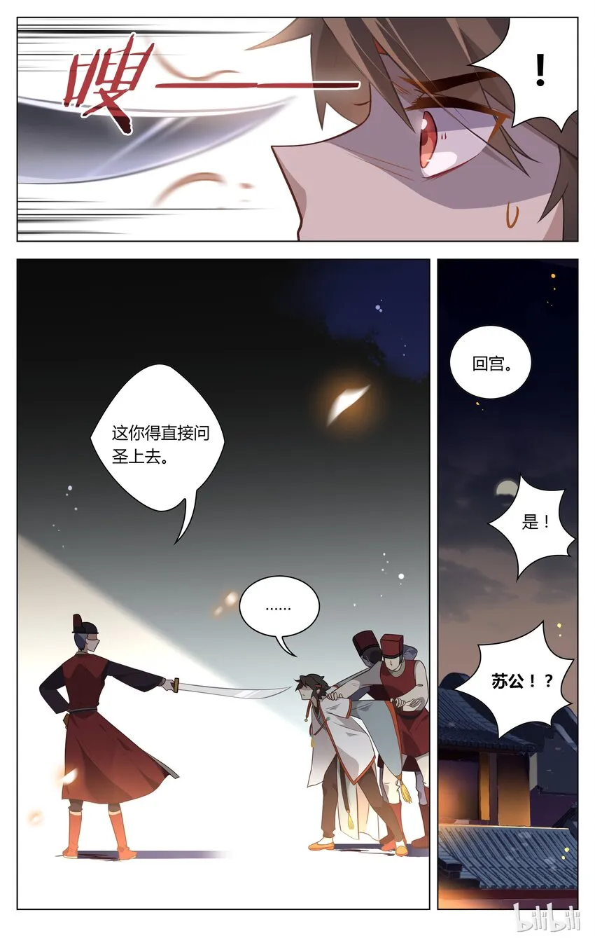 083 第83话 祸从天上来 第4页
