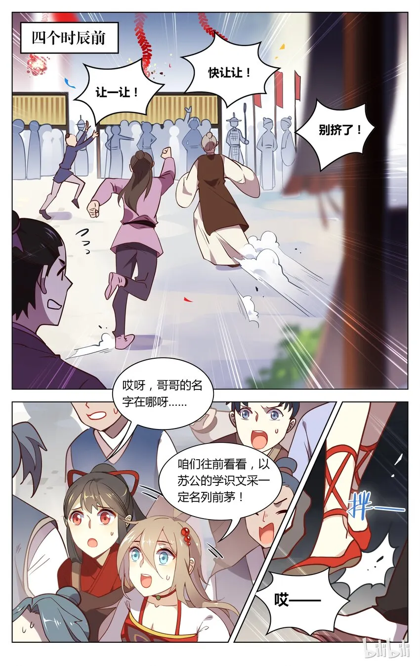 083 第83话 祸从天上来 第5页