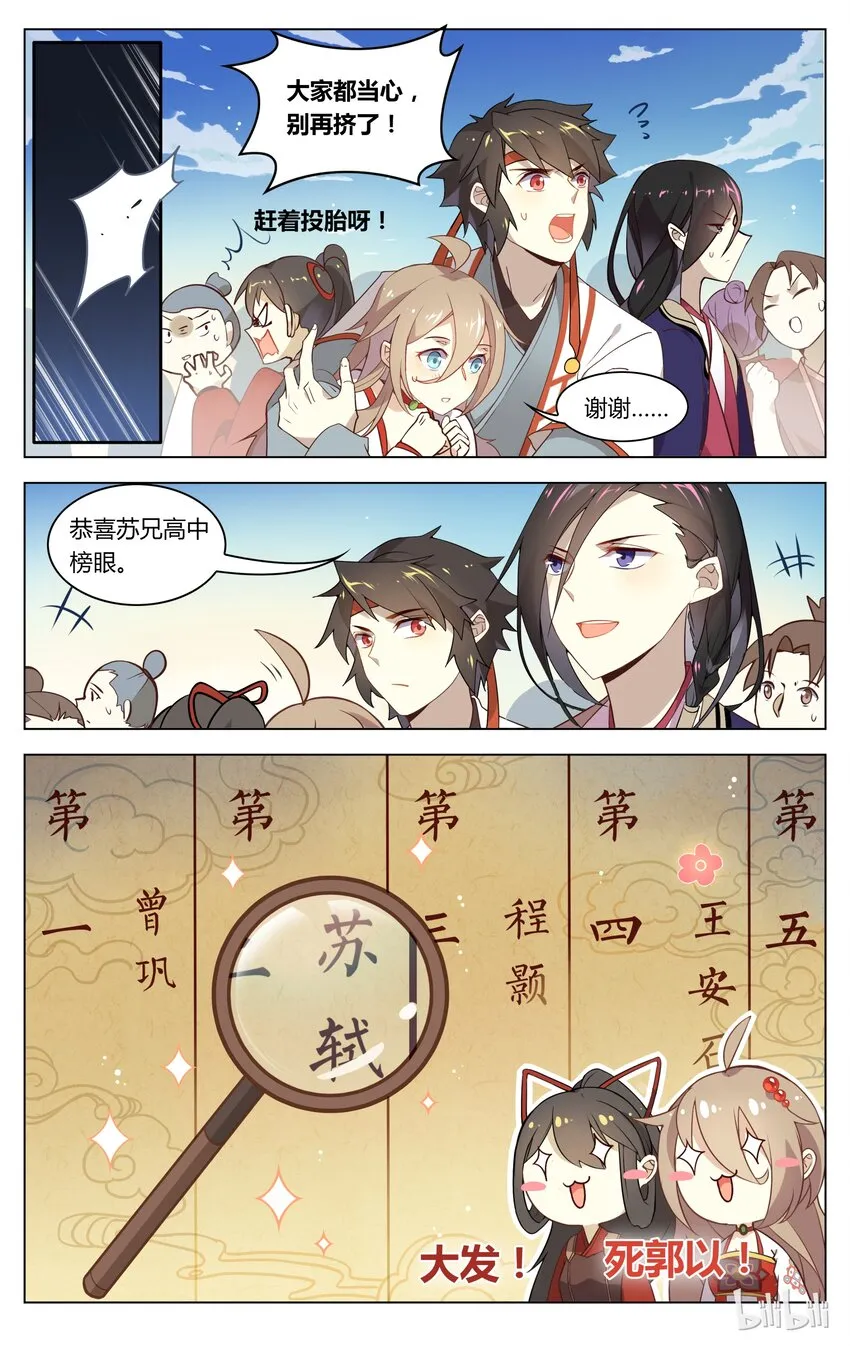 083 第83话 祸从天上来 第6页