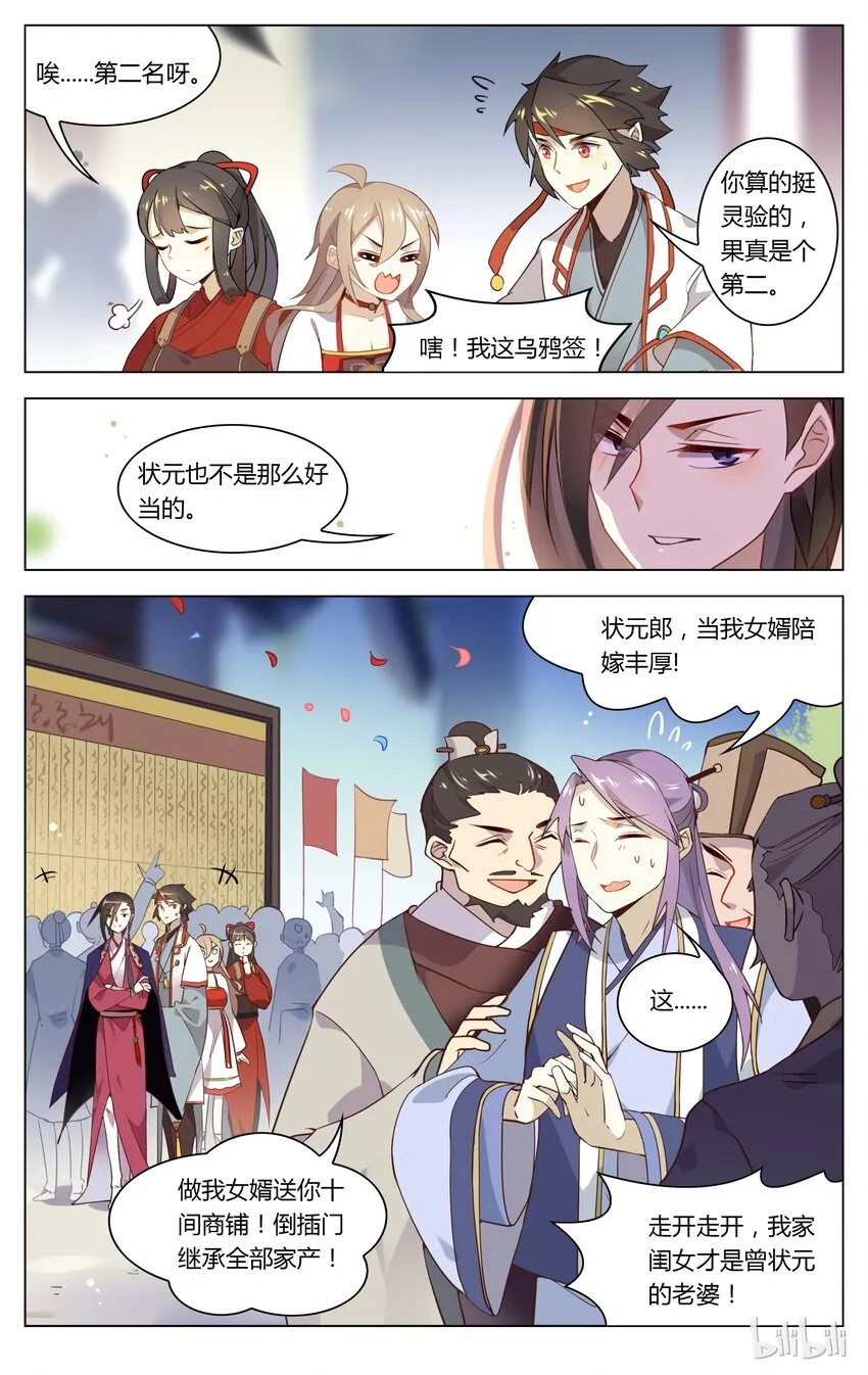 083 第83话 祸从天上来 第7页
