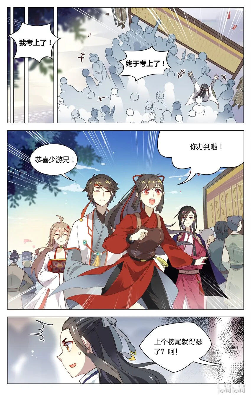 083 第83话 祸从天上来 第8页