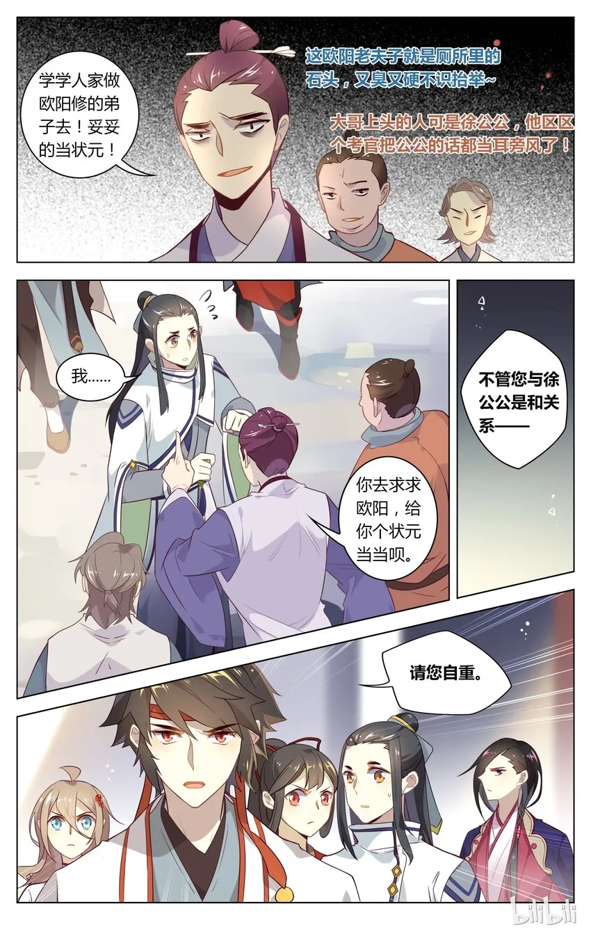 083 第83话 祸从天上来 第9页