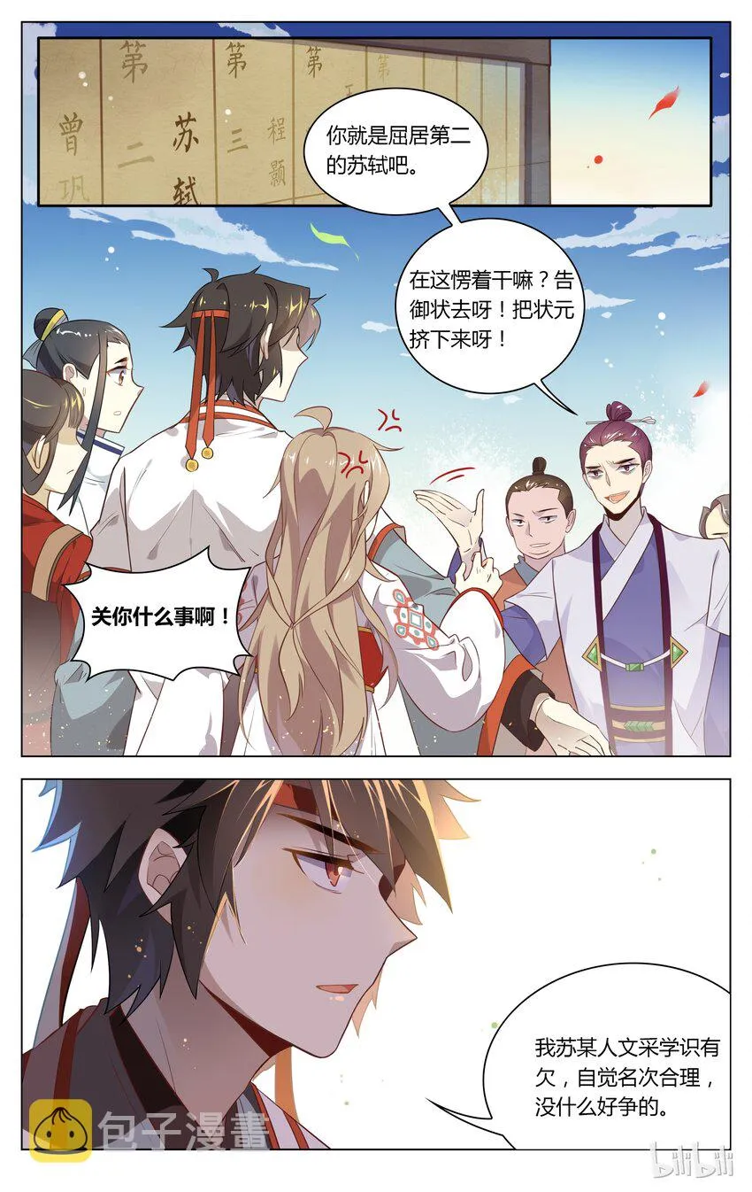 084 第84话 举报欧阳修？！ 第2页