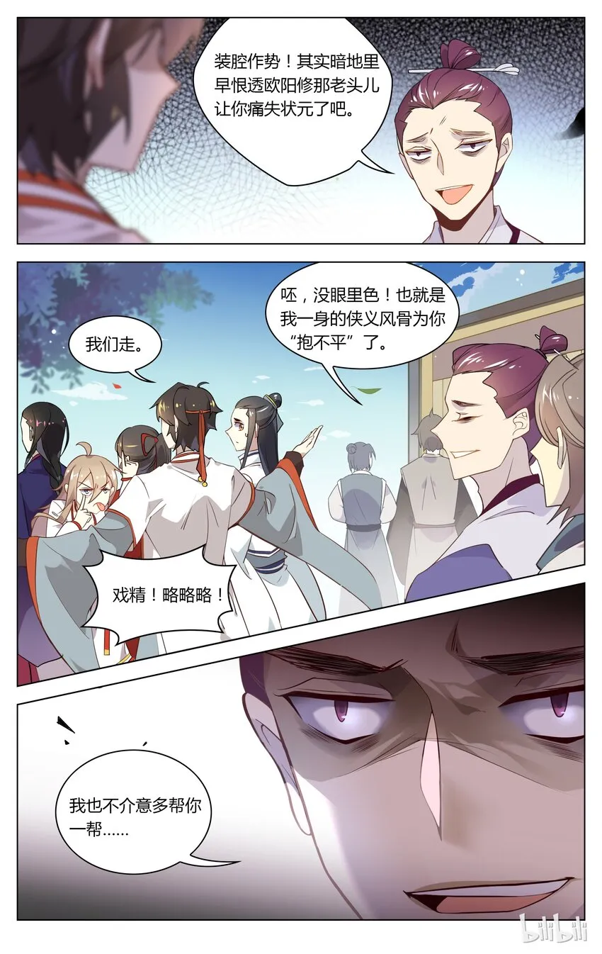 084 第84话 举报欧阳修？！ 第3页