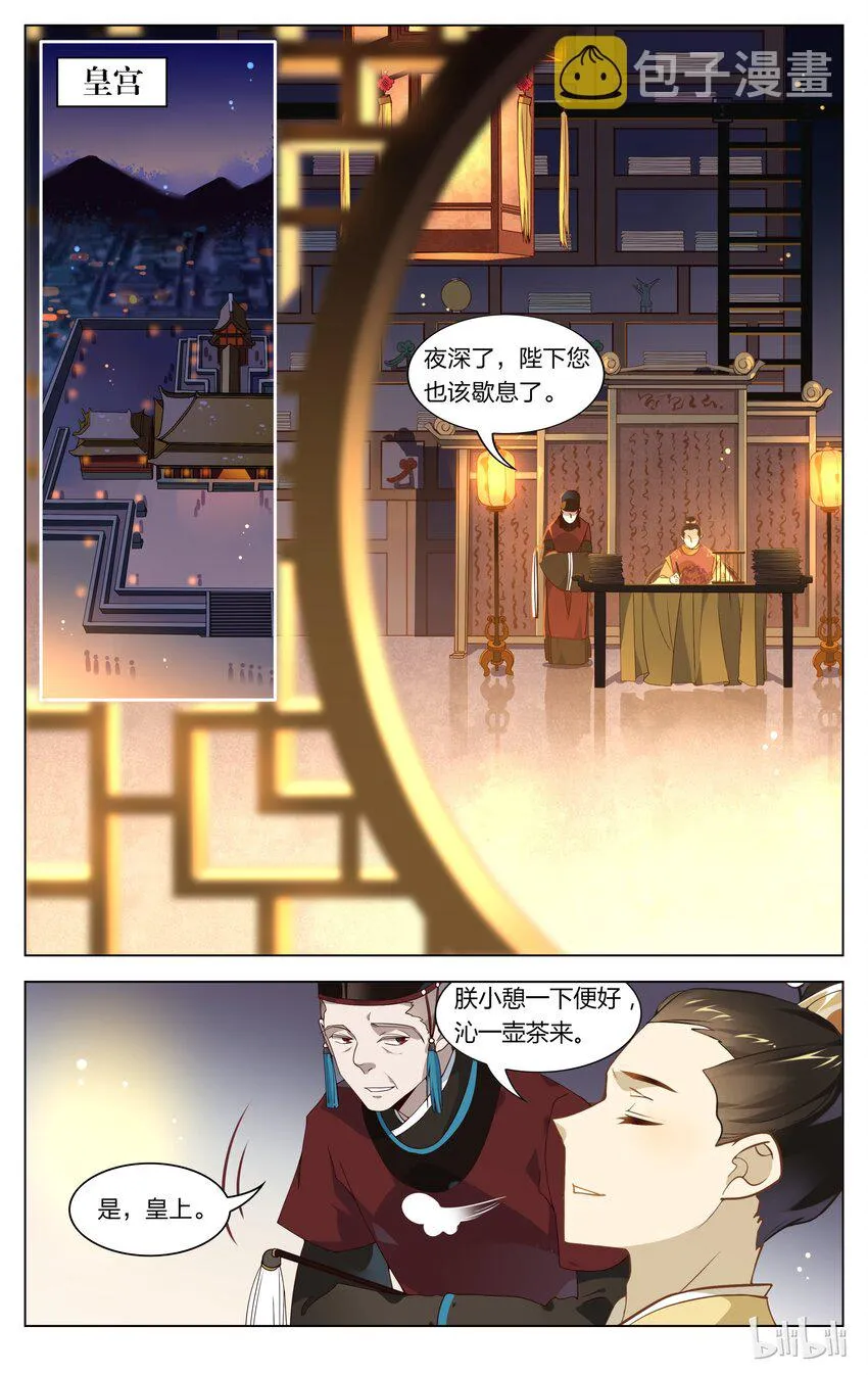 084 第84话 举报欧阳修？！ 第4页