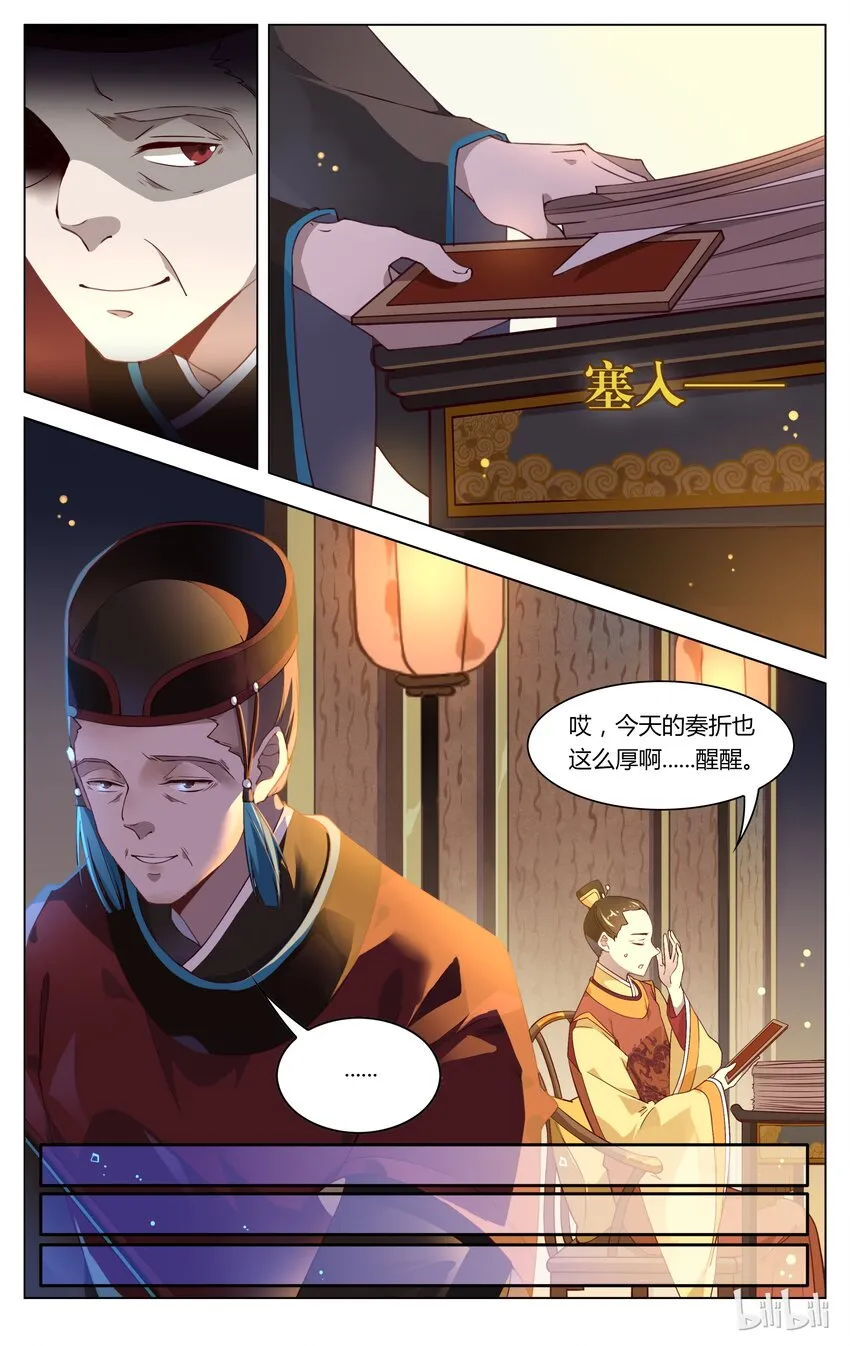 084 第84话 举报欧阳修？！ 第5页