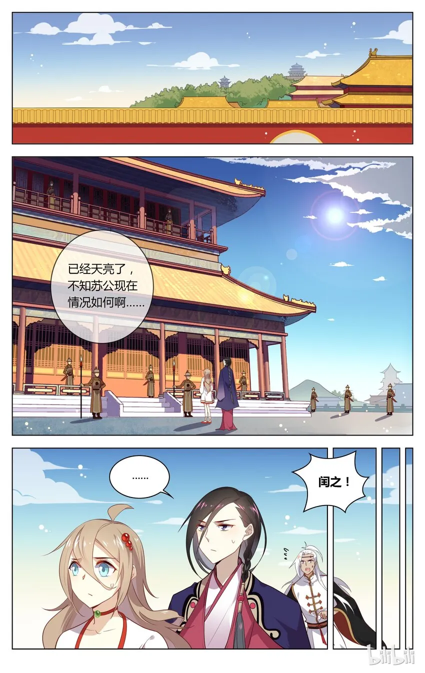 084 第84话 举报欧阳修？！ 第6页