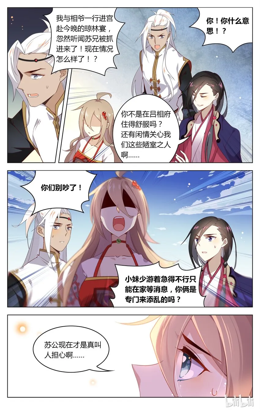 084 第84话 举报欧阳修？！ 第7页