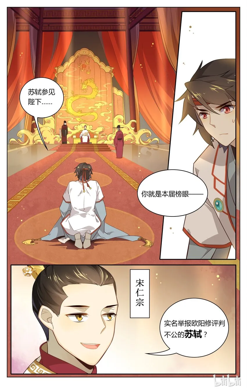 084 第84话 举报欧阳修？！ 第8页