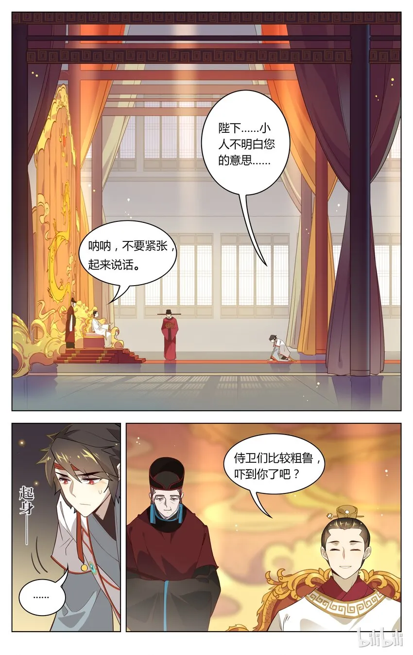 085 第85话 明察秋毫 第2页