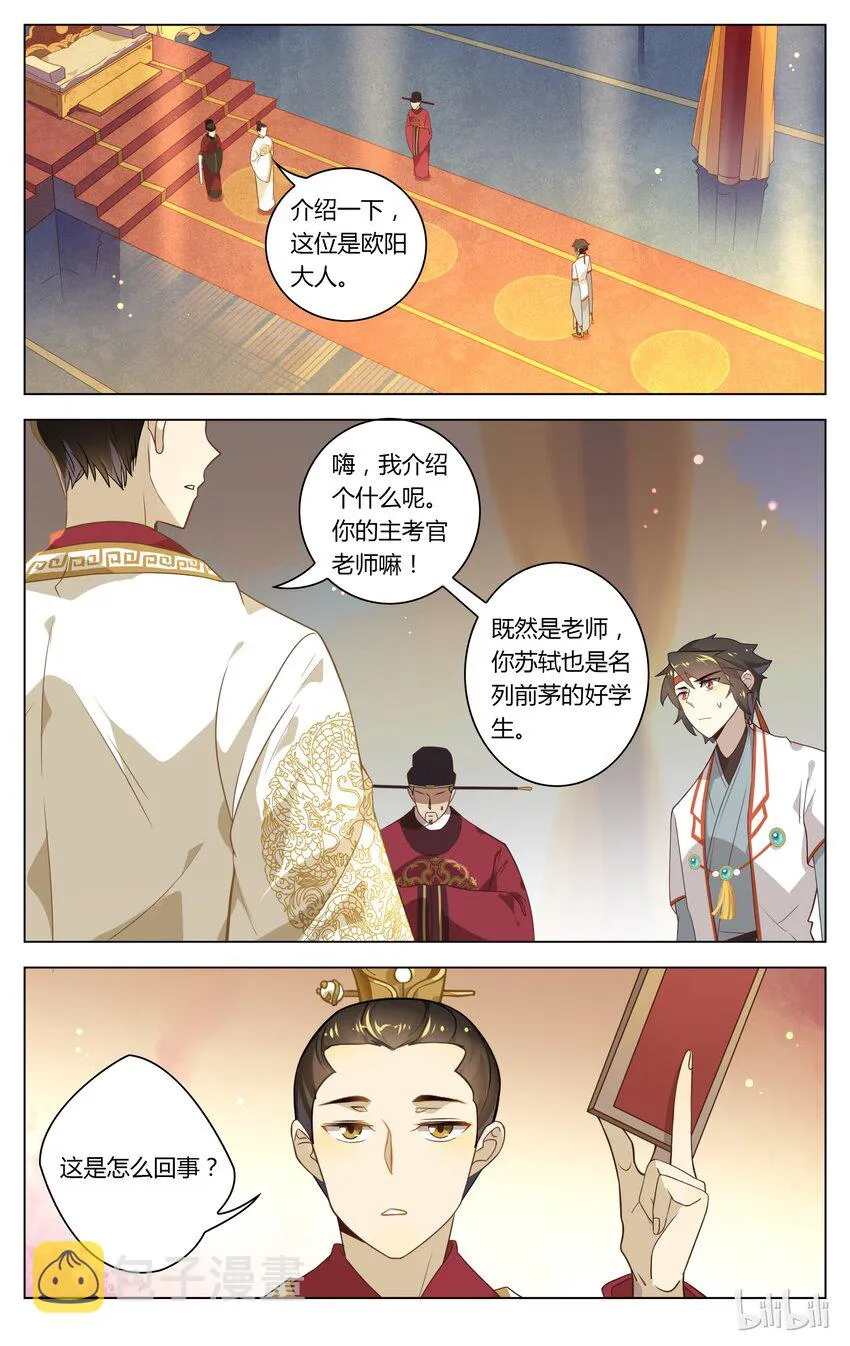 085 第85话 明察秋毫 第3页