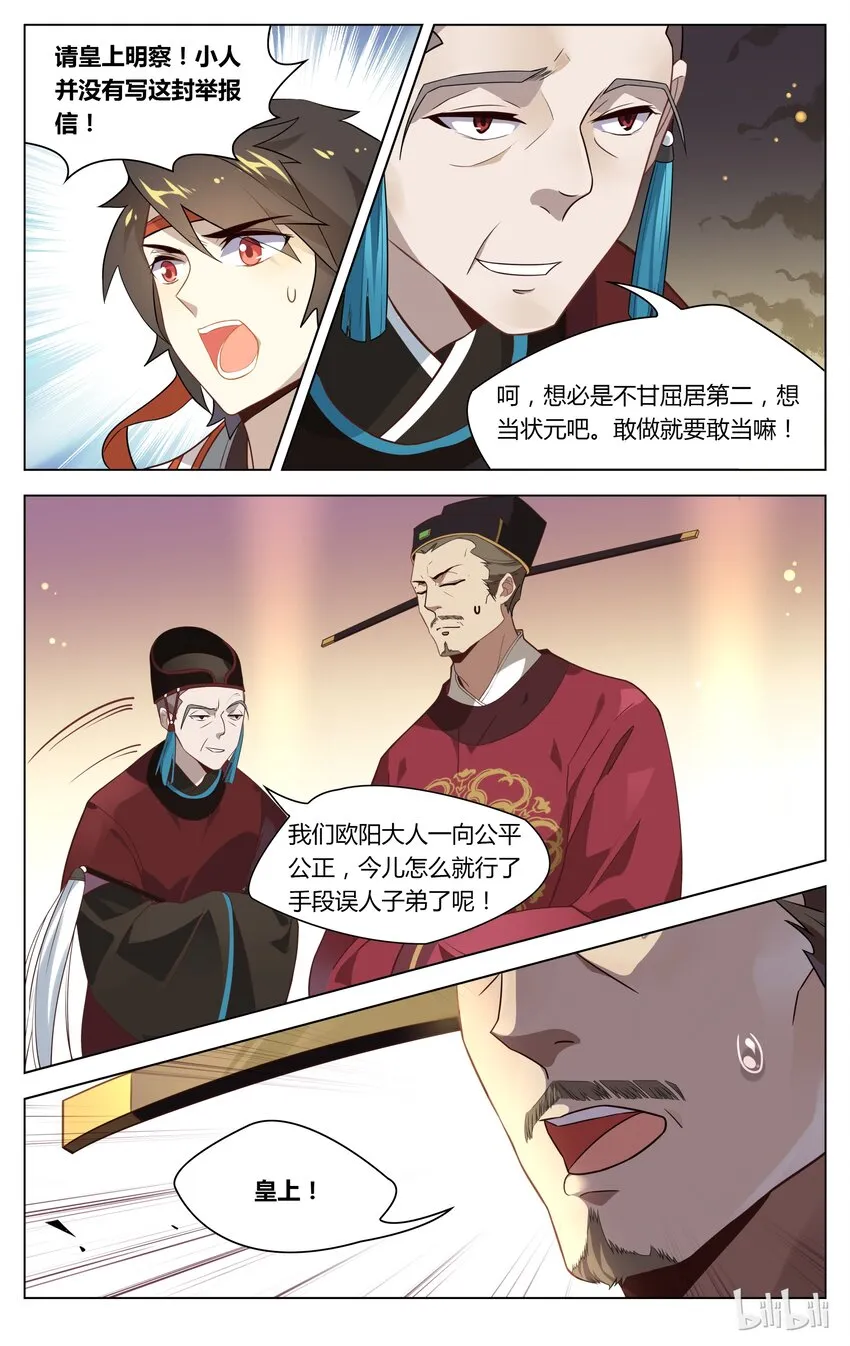085 第85话 明察秋毫 第4页