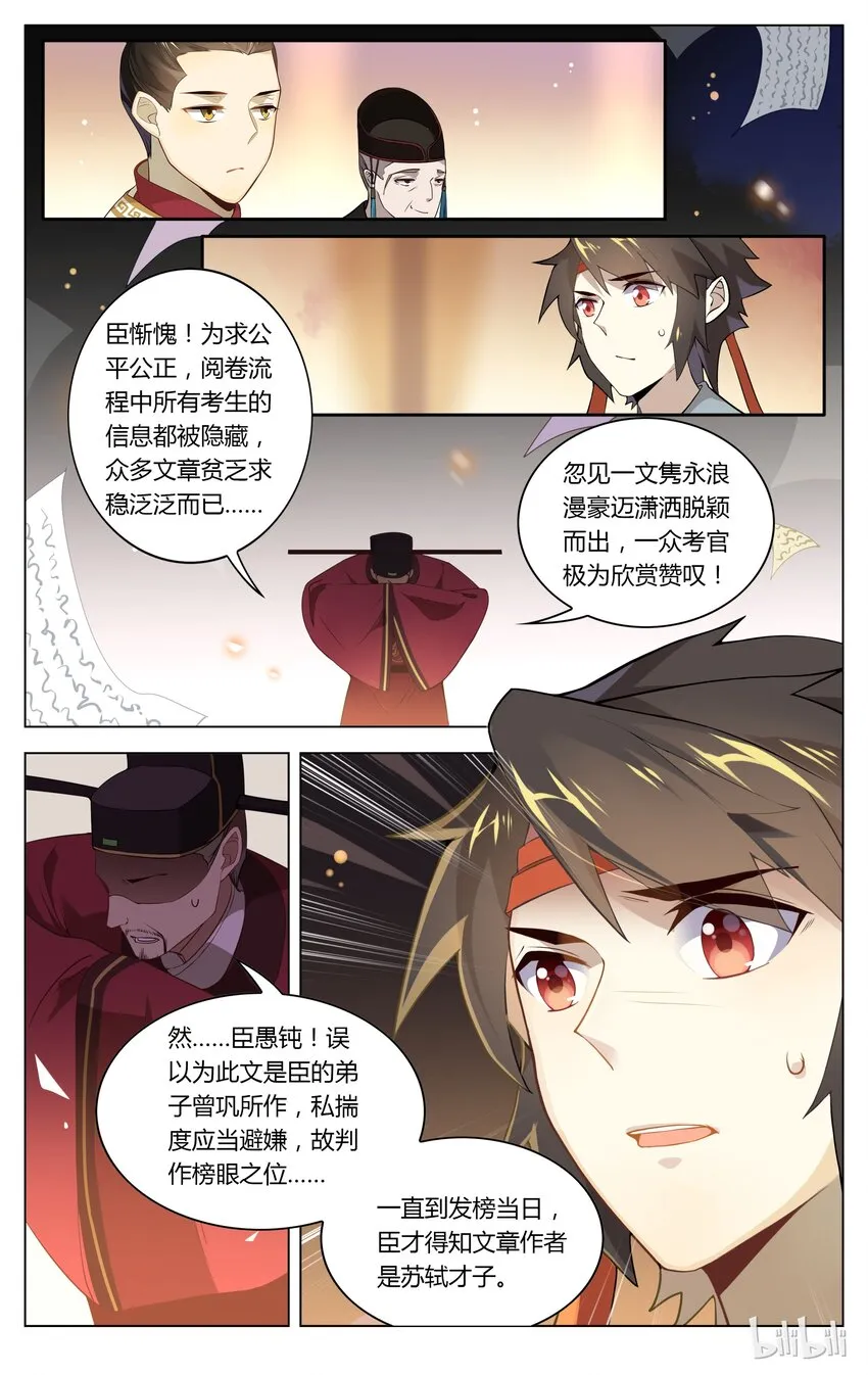 085 第85话 明察秋毫 第5页