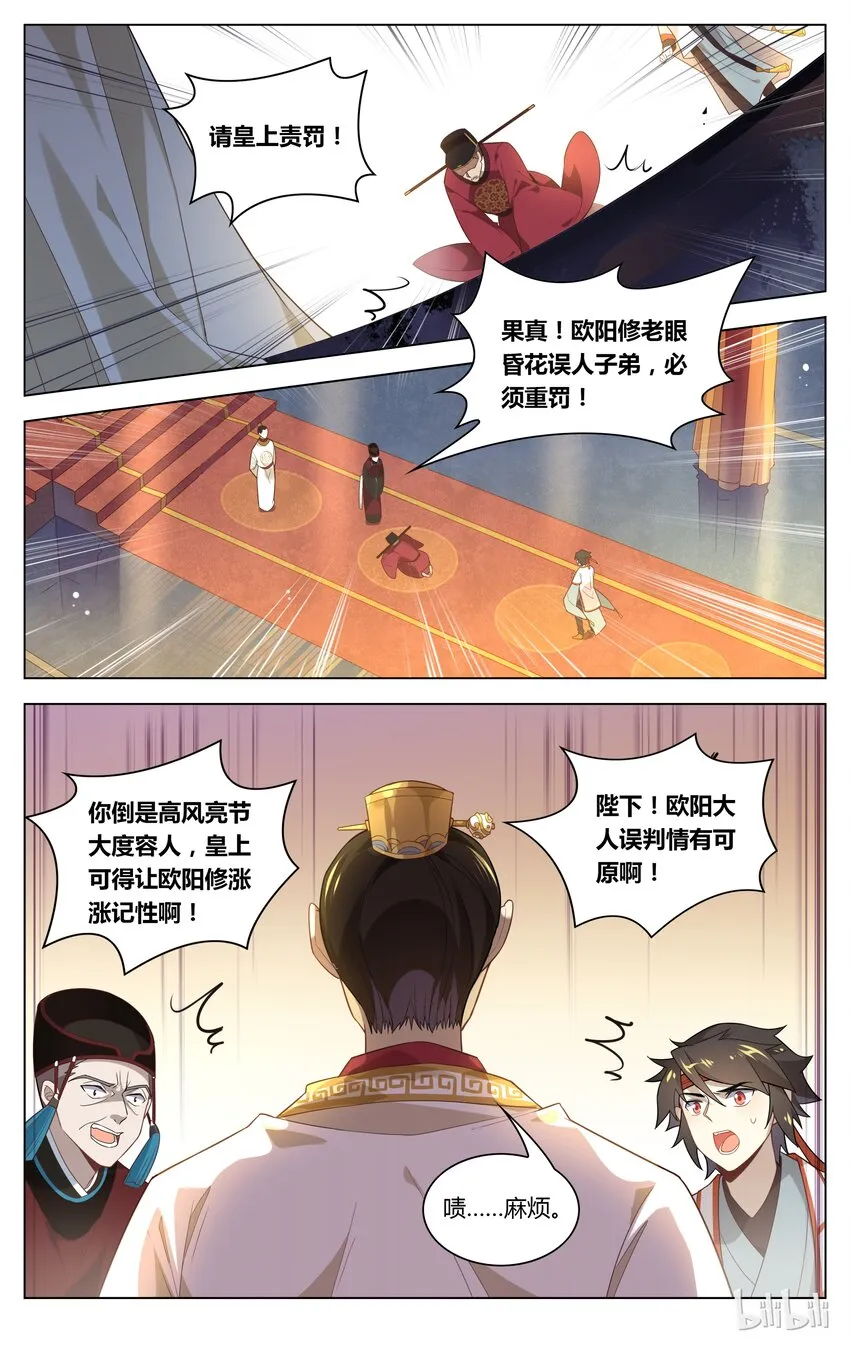 085 第85话 明察秋毫 第6页