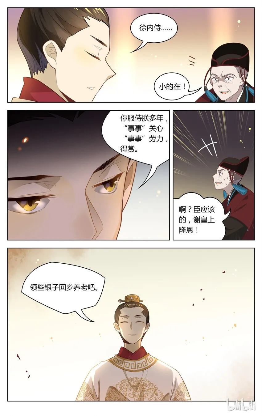 085 第85话 明察秋毫 第7页