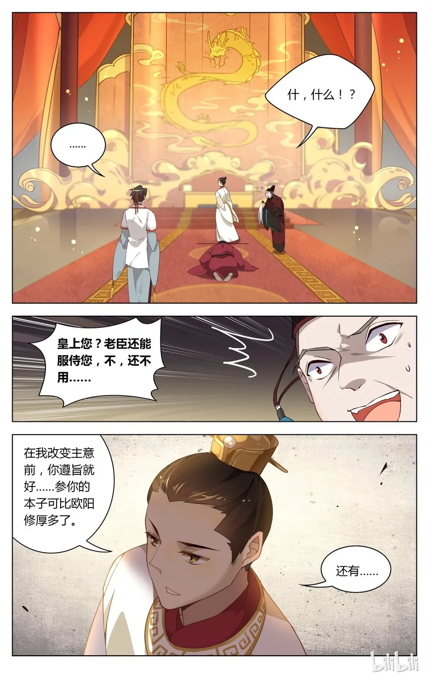 085 第85话 明察秋毫 第8页