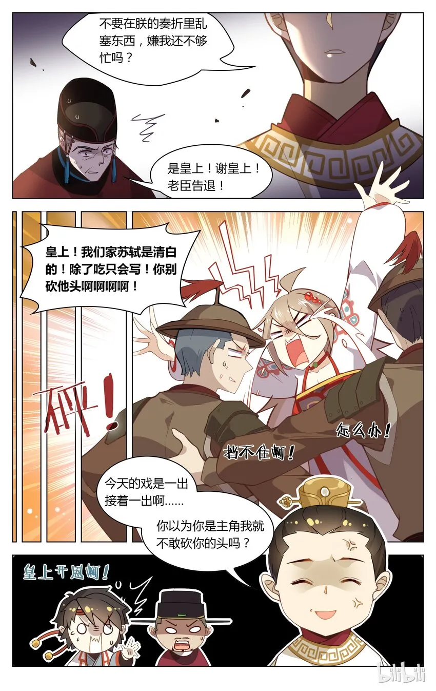 085 第85话 明察秋毫 第9页