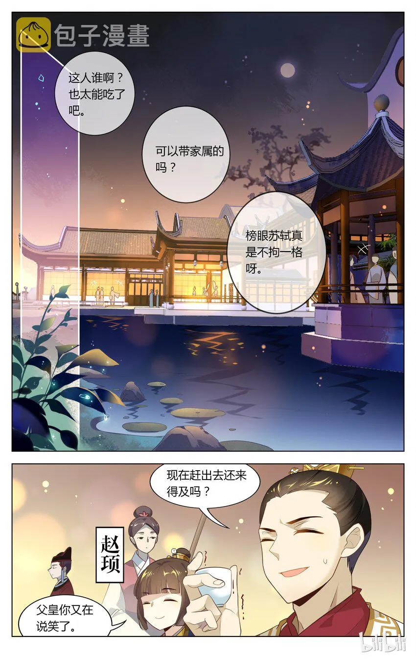 086 第86话 万言书了解一下 第2页