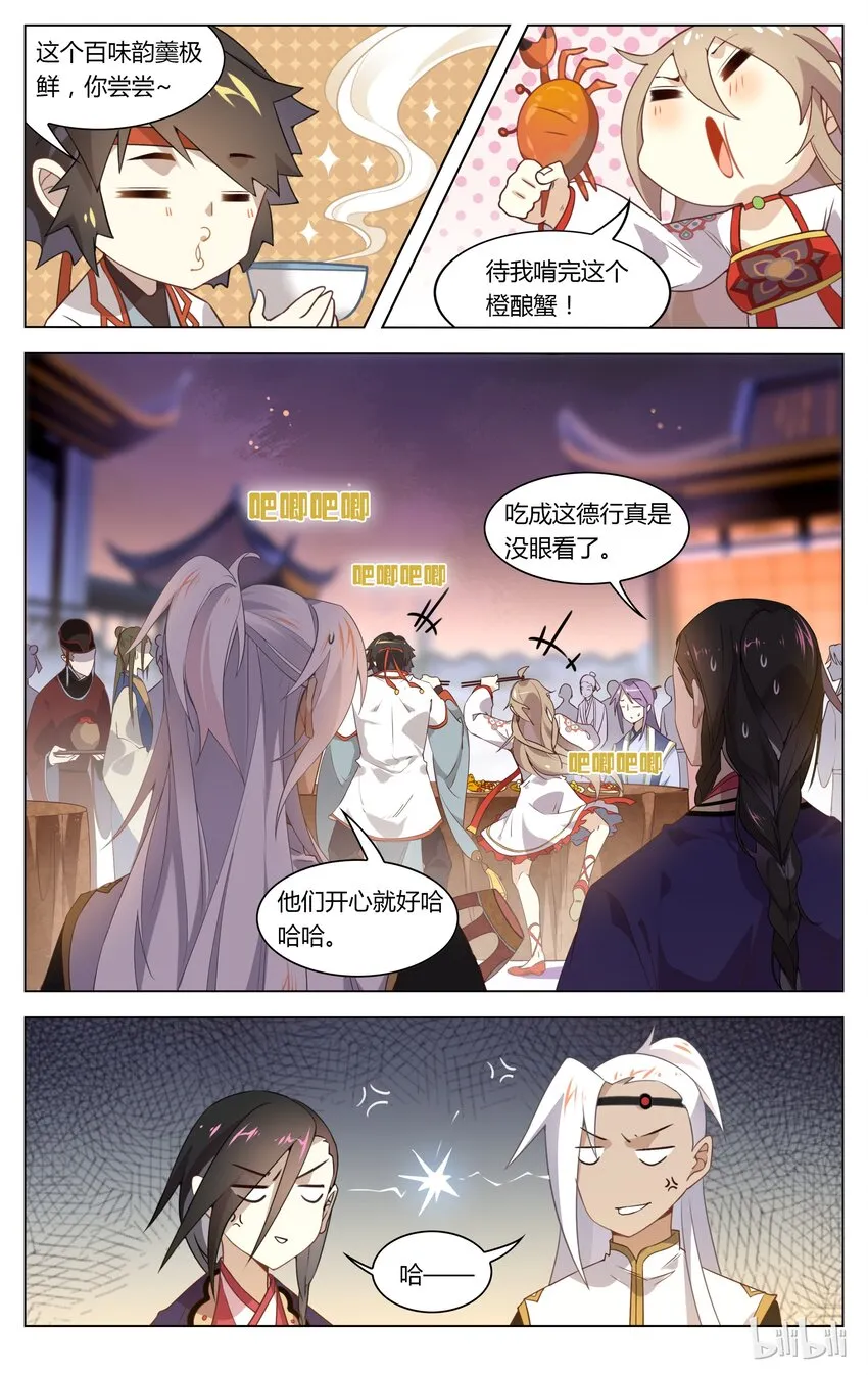 086 第86话 万言书了解一下 第3页