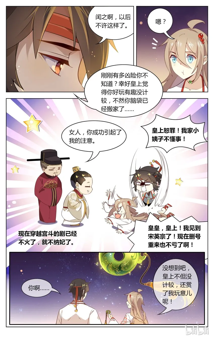 086 第86话 万言书了解一下 第4页