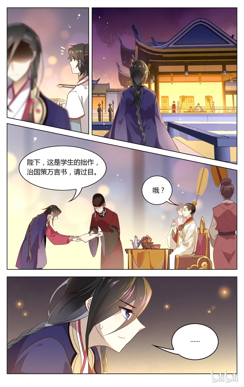 086 第86话 万言书了解一下 第5页