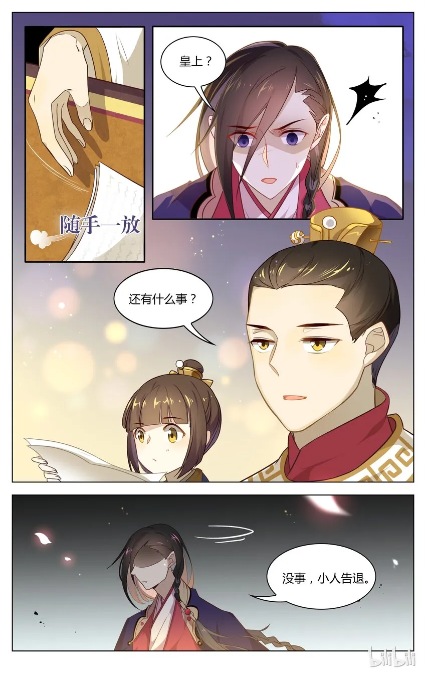 086 第86话 万言书了解一下 第6页