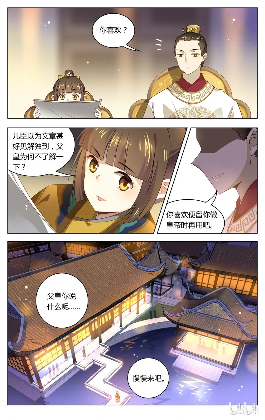 086 第86话 万言书了解一下 第7页