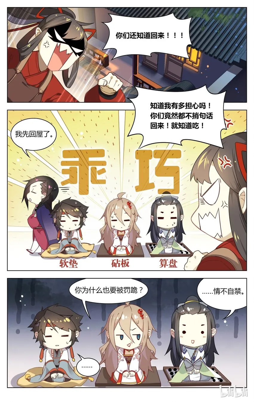 086 第86话 万言书了解一下 第8页