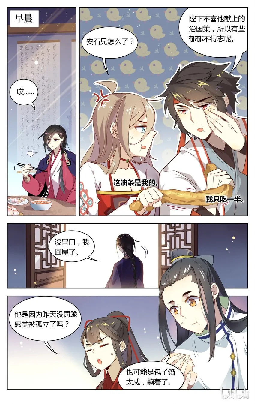 087 第87话 各怀鬼胎 第2页