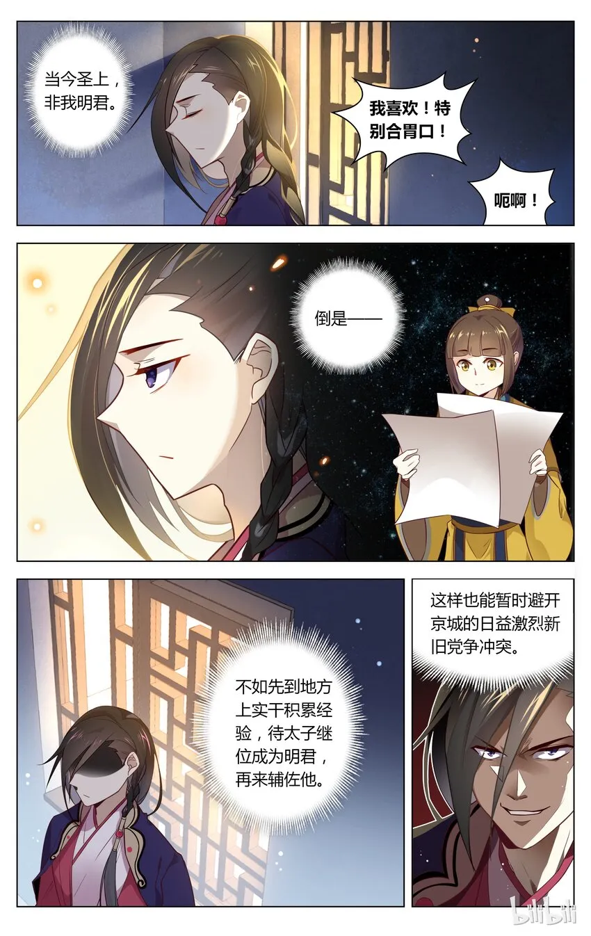 087 第87话 各怀鬼胎 第3页