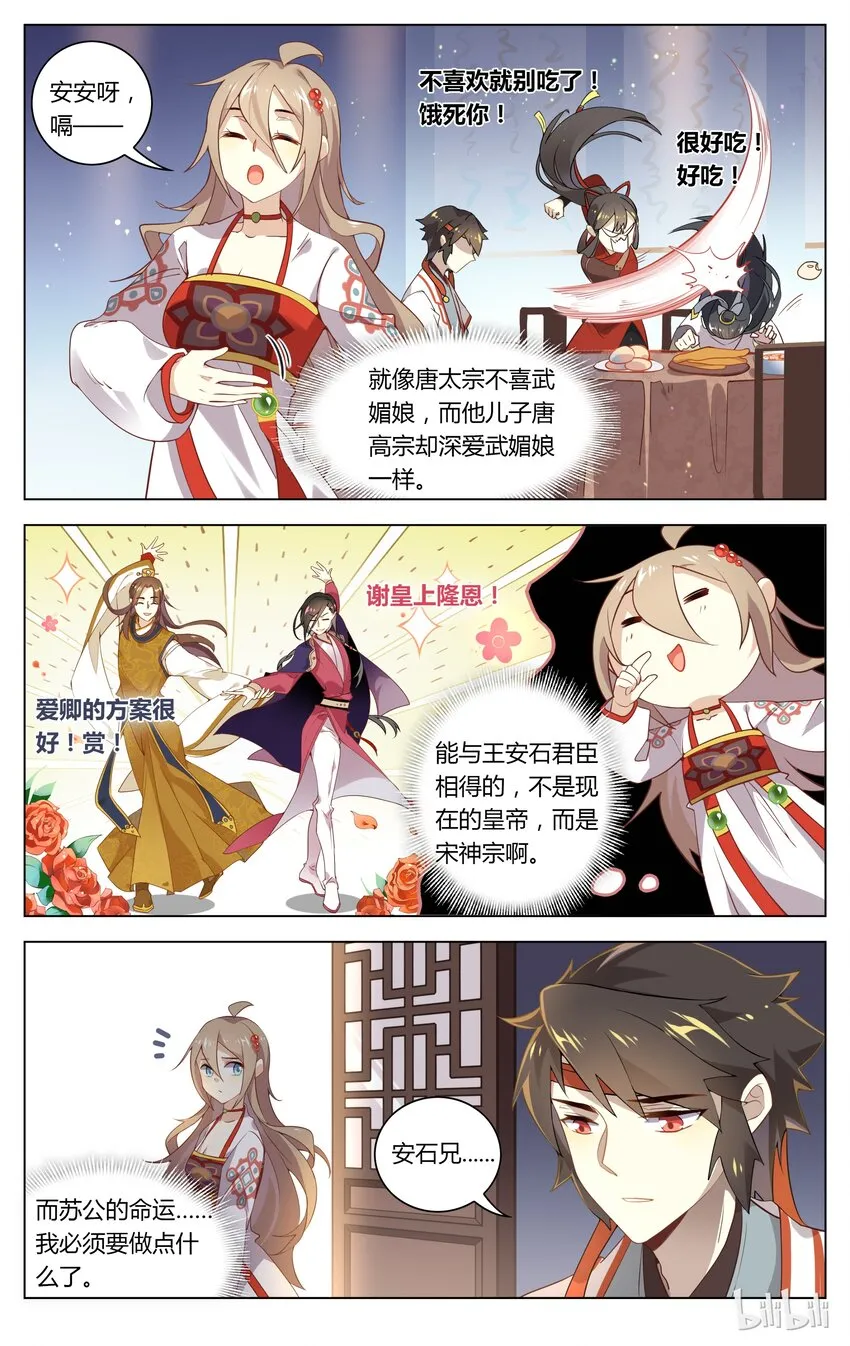 087 第87话 各怀鬼胎 第4页