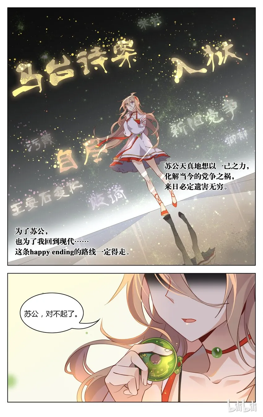 087 第87话 各怀鬼胎 第5页