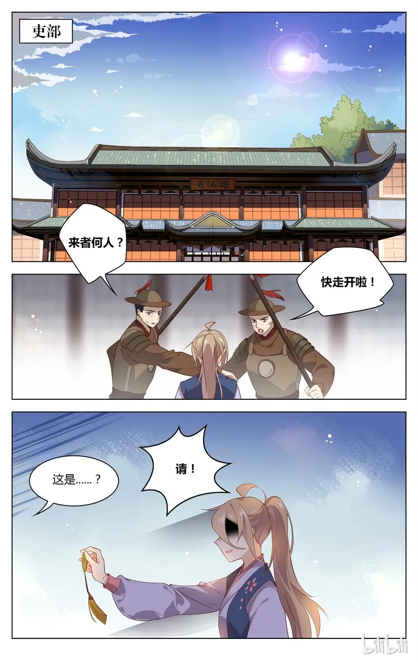 087 第87话 各怀鬼胎 第6页