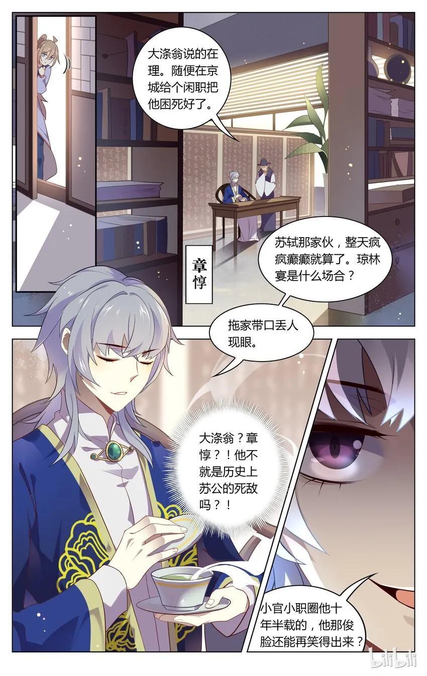 087 第87话 各怀鬼胎 第7页