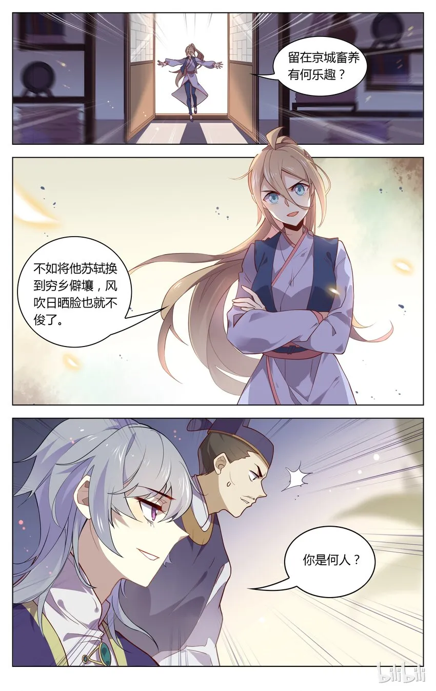 087 第87话 各怀鬼胎 第8页