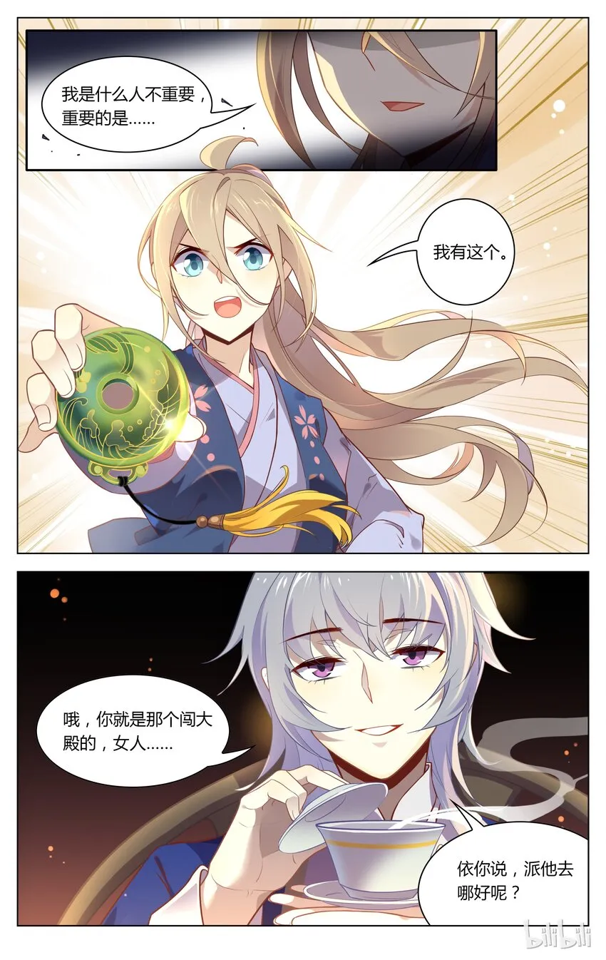 087 第87话 各怀鬼胎 第9页