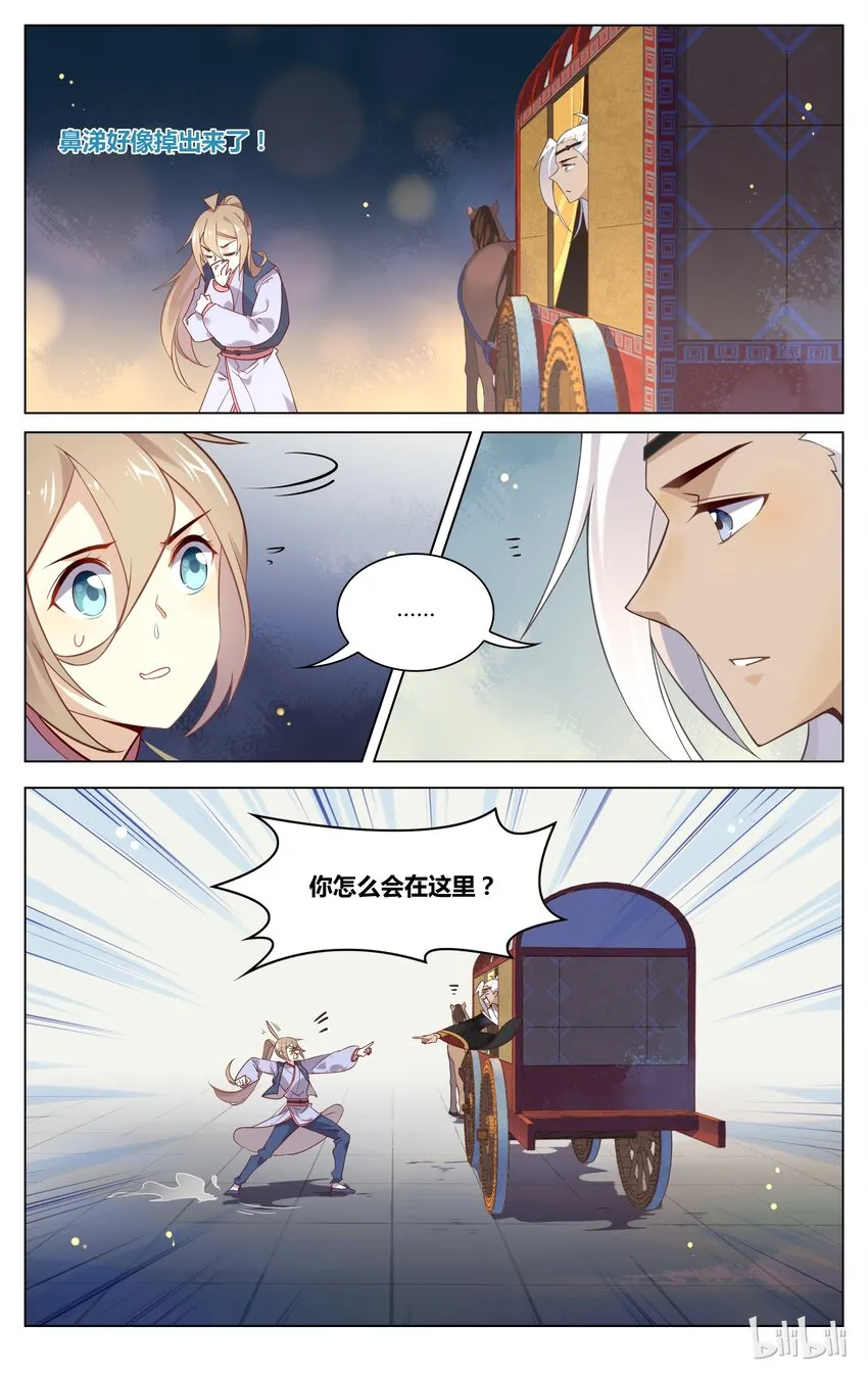 088 第88话 你若不肯说，我就不问 第3页